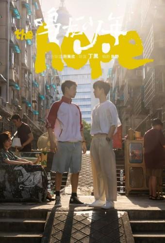 The Hope (2023)