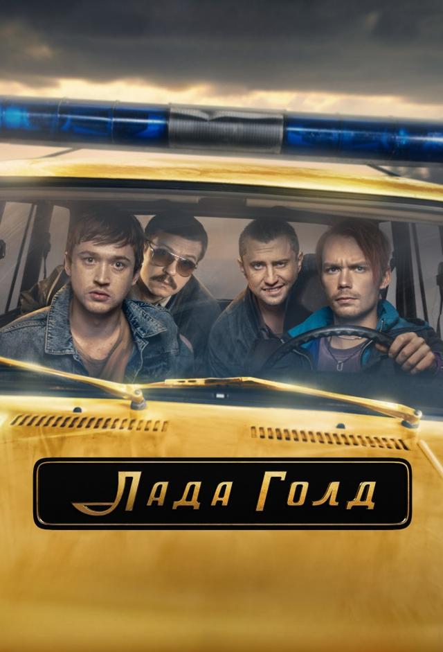 Lada Gold