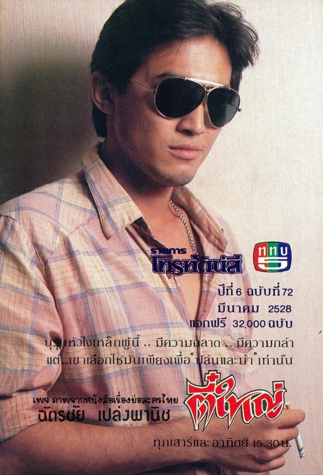 Tee Yai (1985)