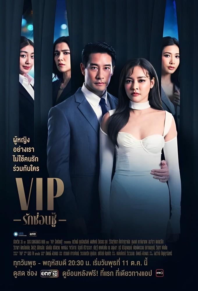 VIP (TH)
