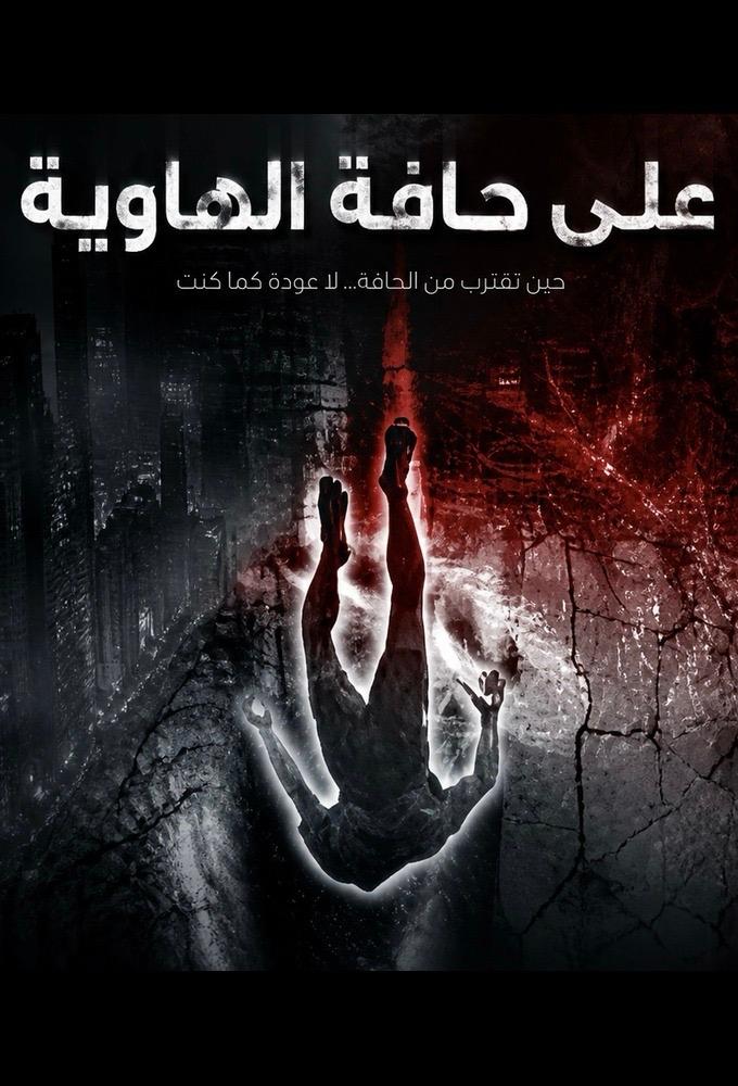 Ala Hafat Al-Hawiya