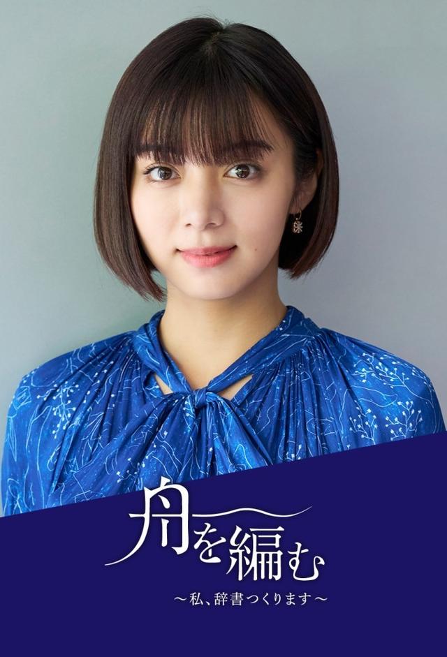 The Great Passage: I Will Make a Dictionary