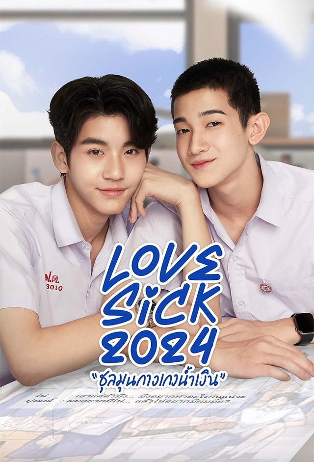 Love Sick (2024)