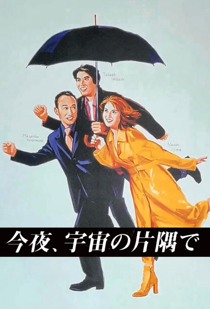 Konya Uchu no Katasumi de