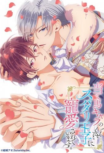 The Perfect Prince Loves Me, the Side Character?!