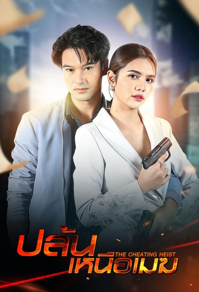 Plon Khrang Sutthai