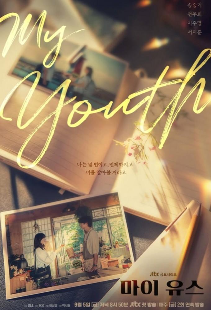 My Youth (2025)