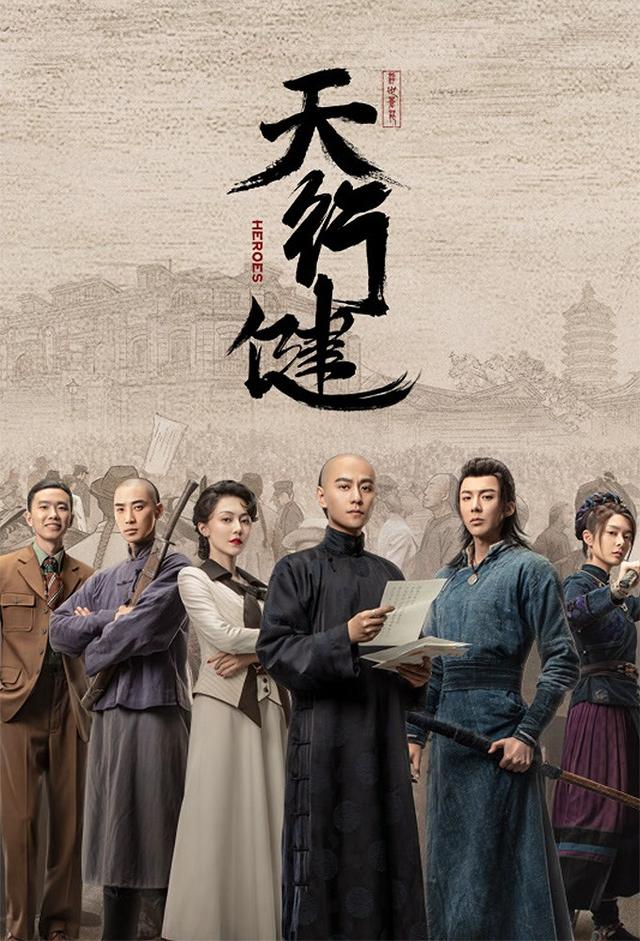 Heroes (2024)
