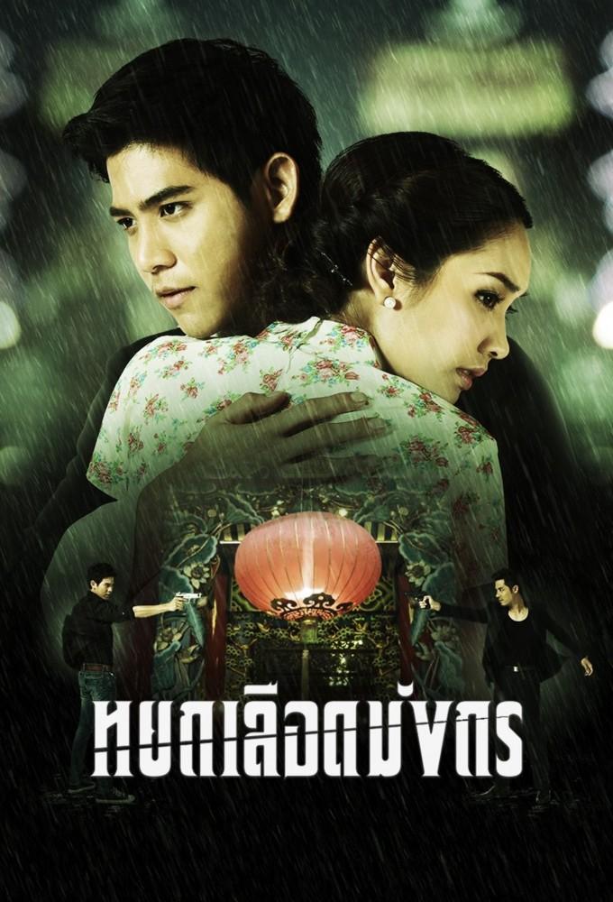 Yok Luerd Mungkorn