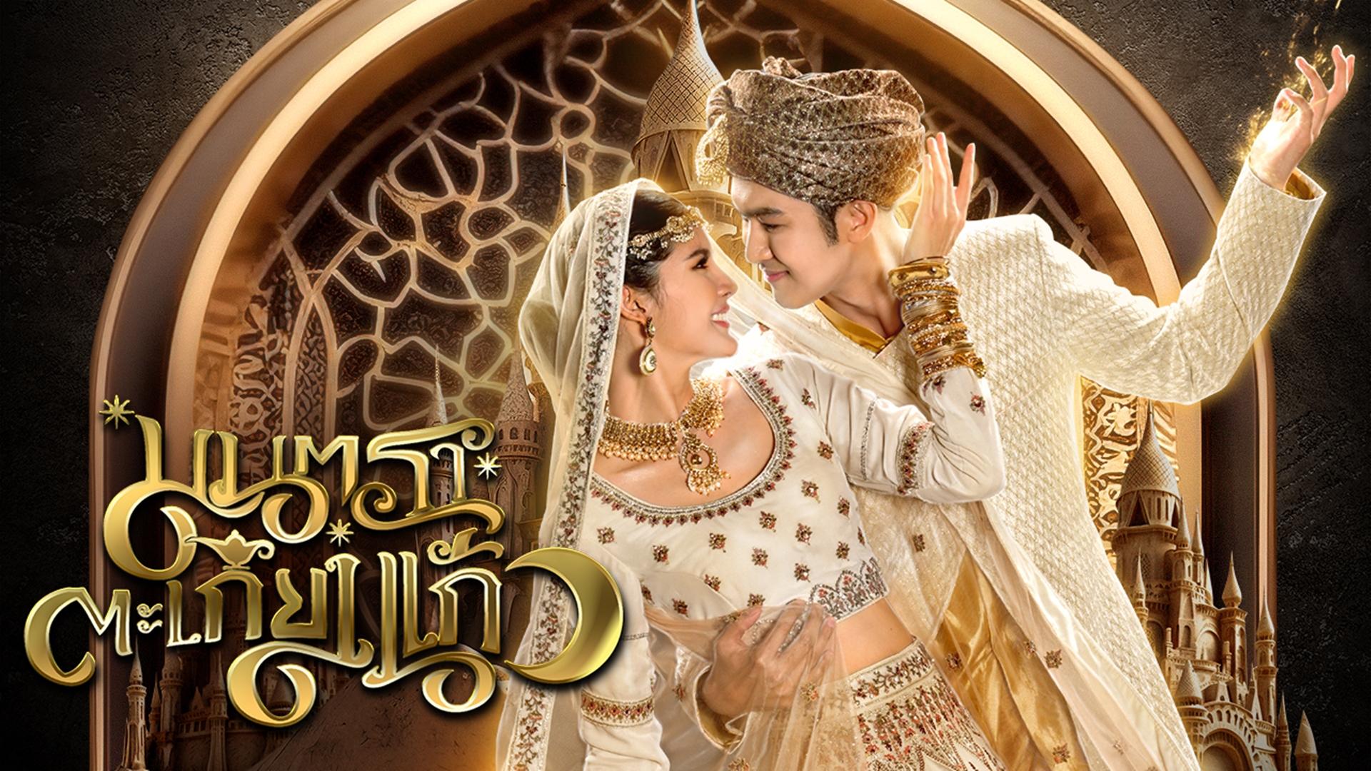 Mantra Tha Kieng Kaew