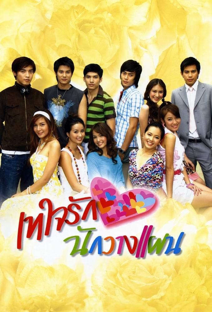 Tay Jai Rak Nak Wang Pan