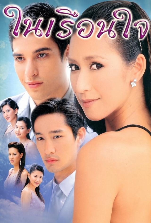Nai Ruen Jai