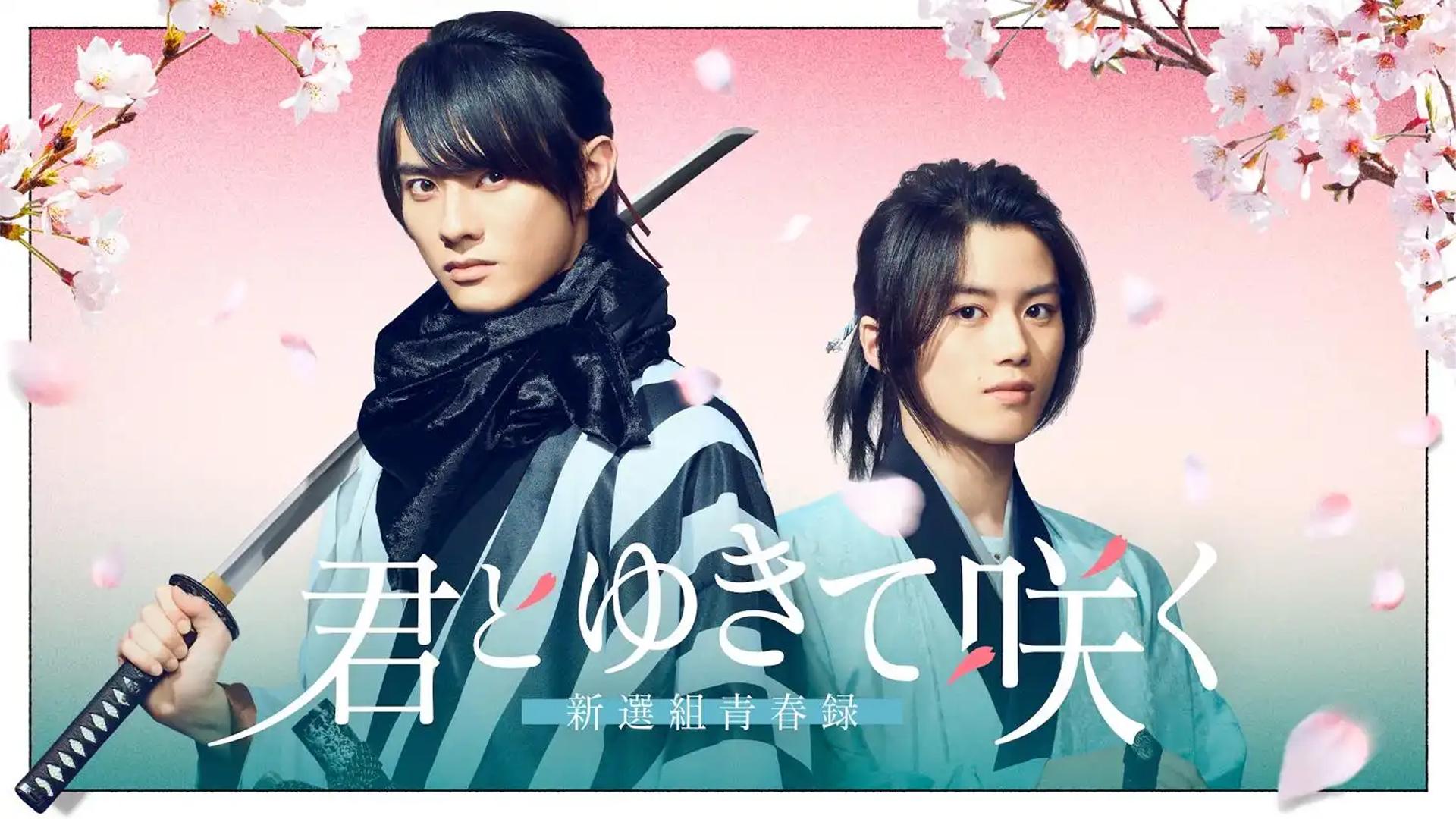 Shinsengumi: With You I Bloom | TV Time