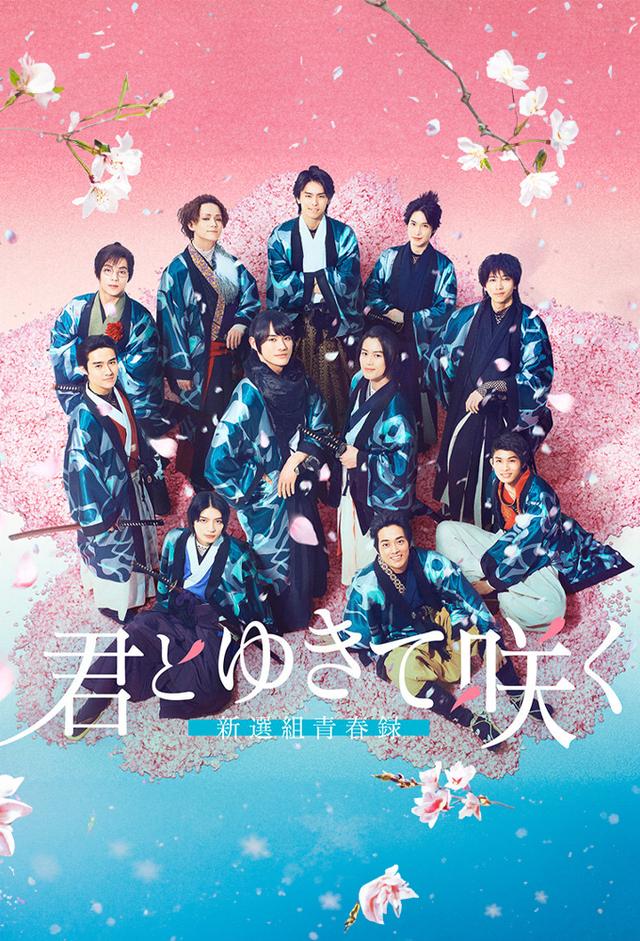 Shinsengumi: With You I Bloom | TV Time