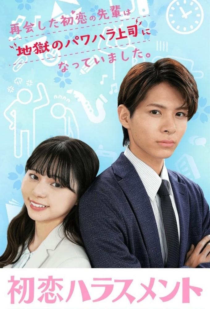 Hatsukoi Harassment