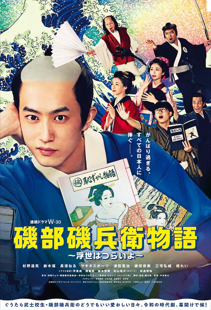 Chronicle of Isobe Isobē