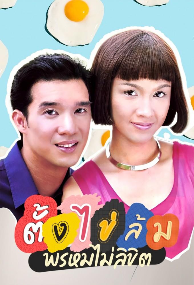 Tang Khai Lome...Prome Mai Likit