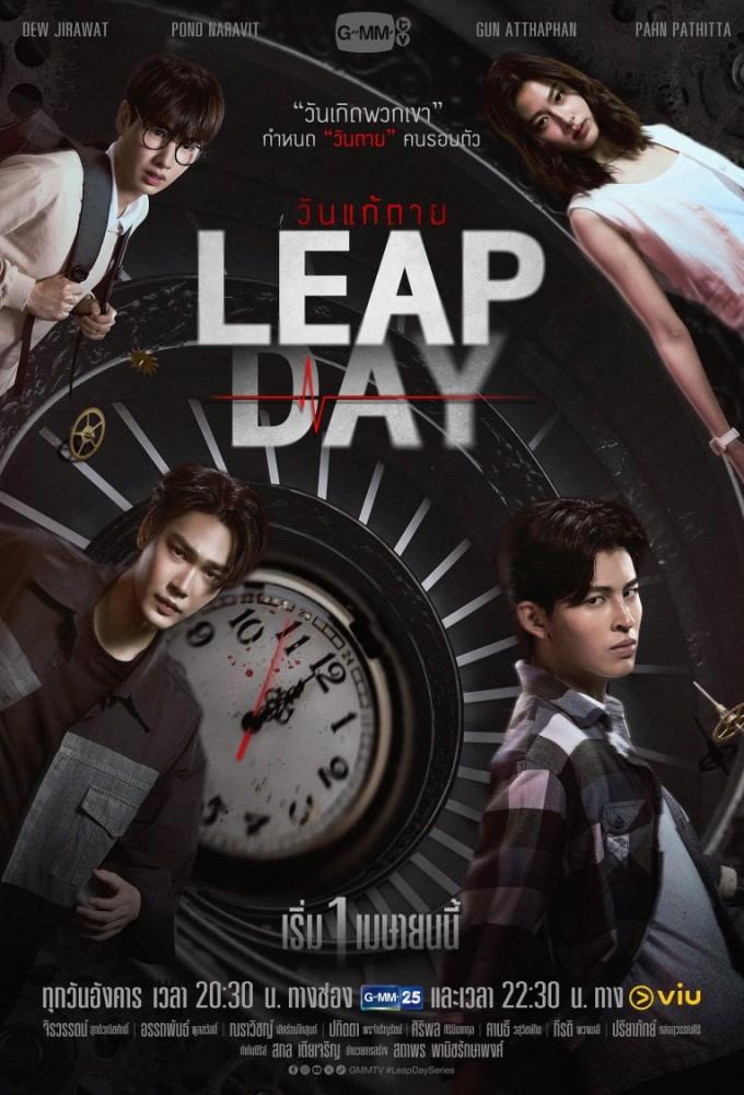 Leap Day (2025)