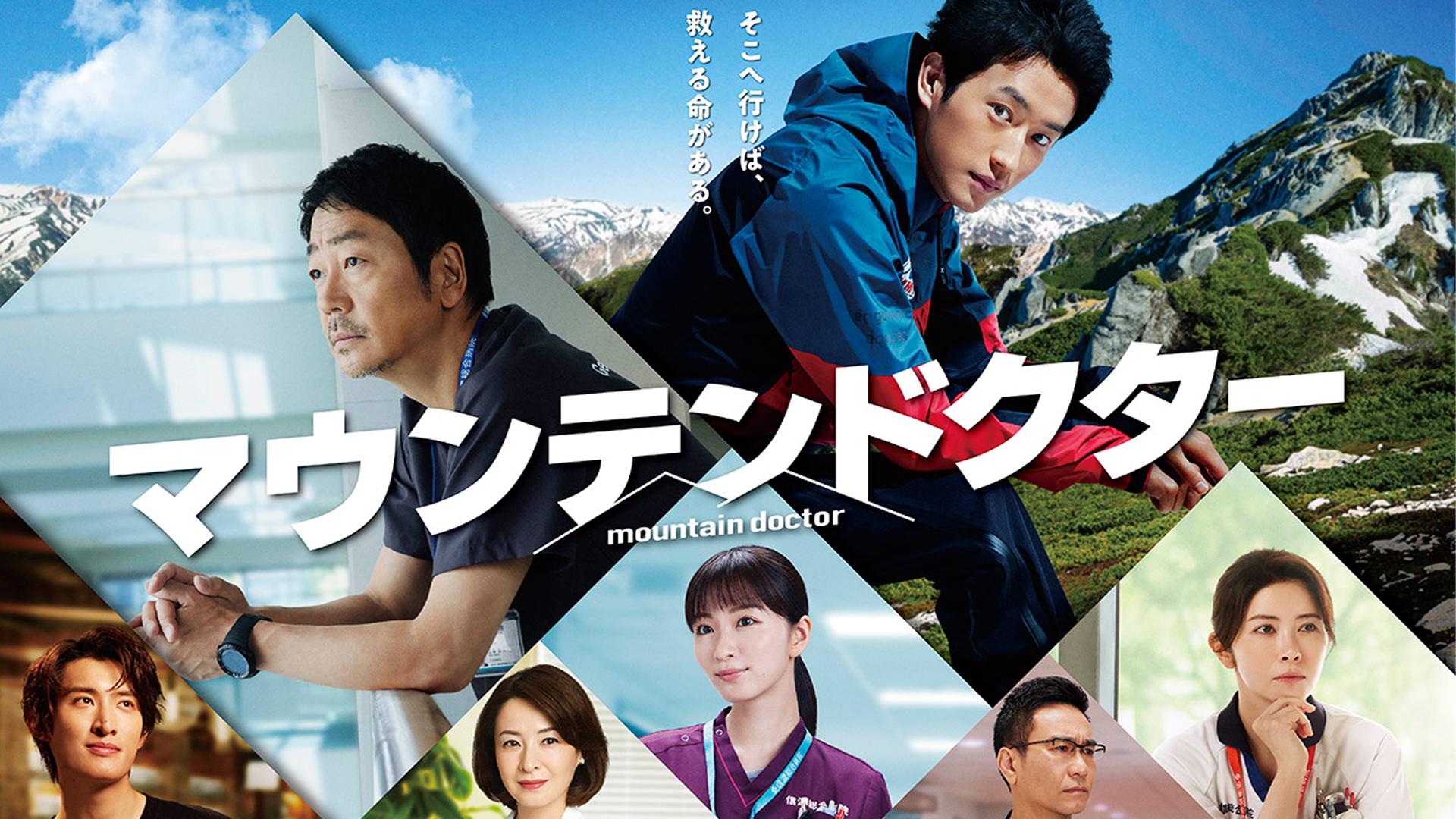 Mountain Doctor