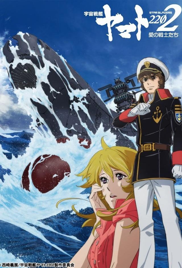 Star Blazers 2202