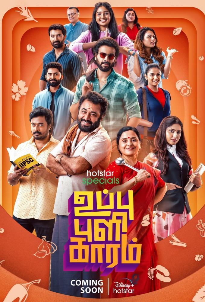 Uppu Puli Kaaram