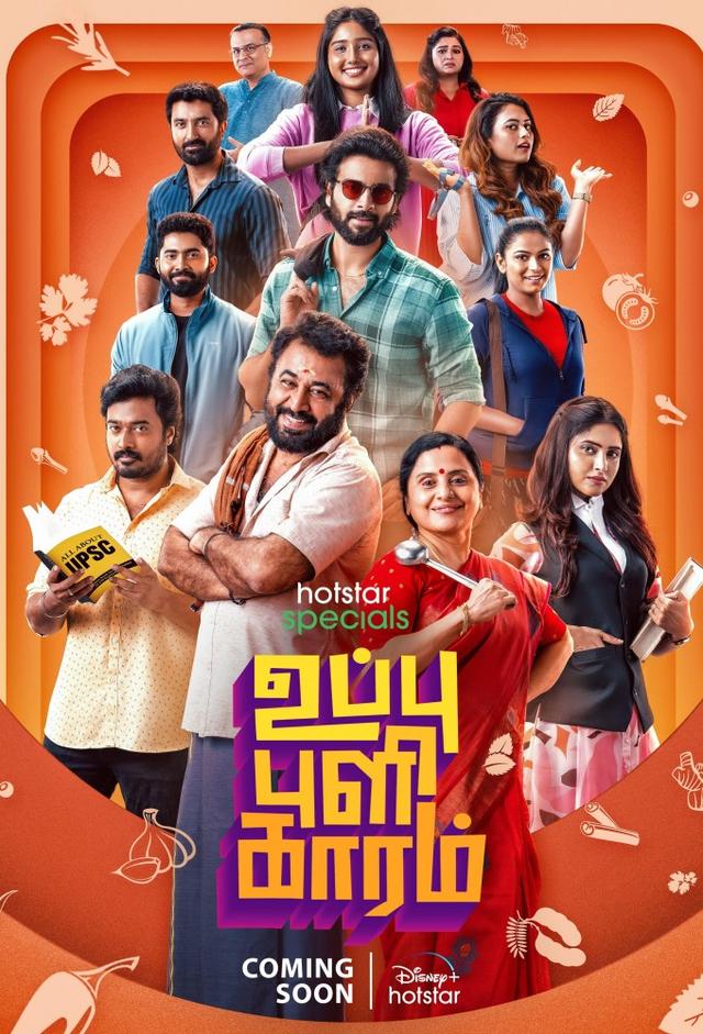 Uppu Puli Kaaram