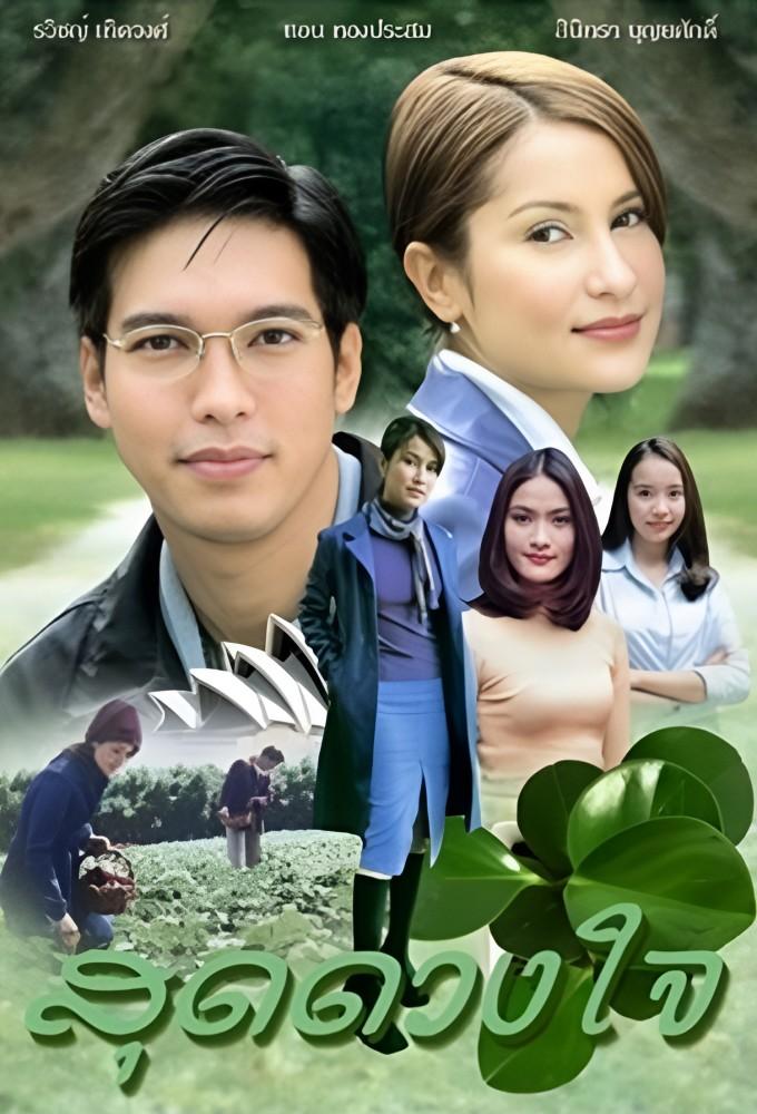 Sood Duang Jai