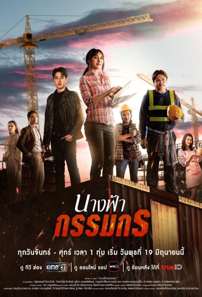 Nangfah Kammakorn