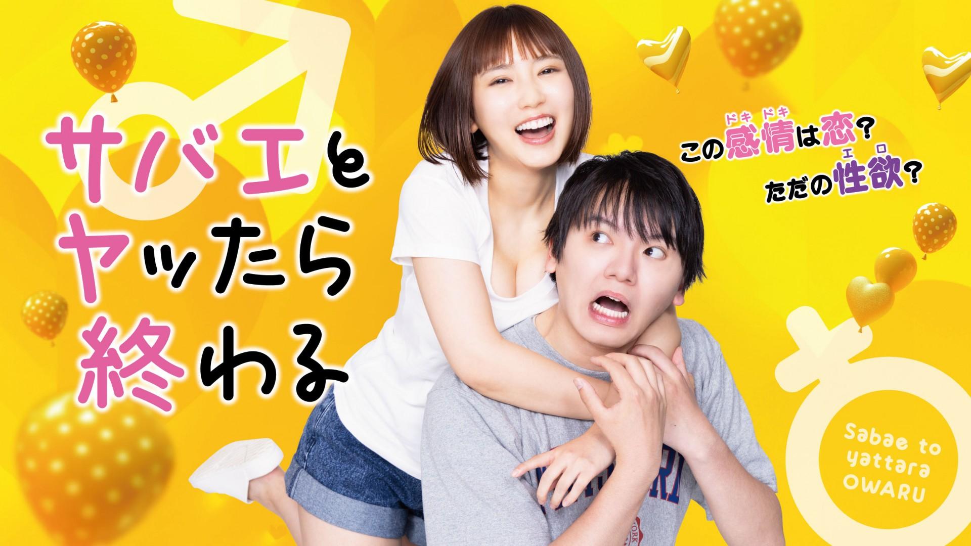 Sabae is Just a Friend, Maybe