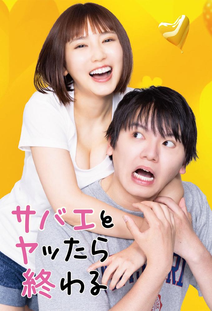 Sabae is Just a Friend, Maybe