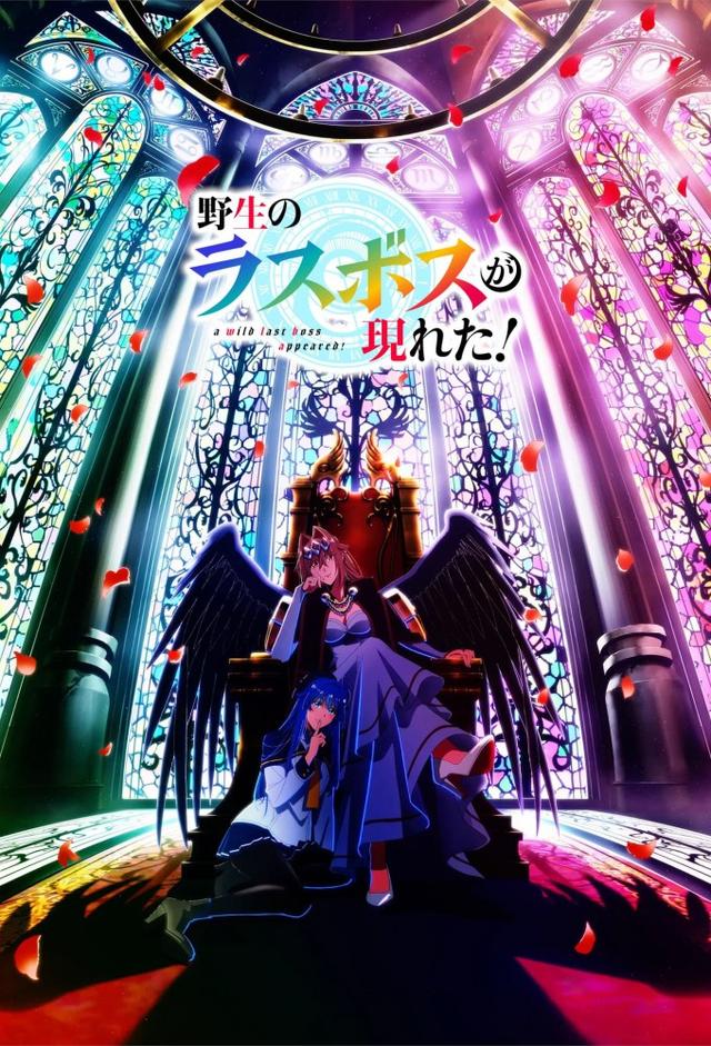 A Wild Last Boss Appeared!