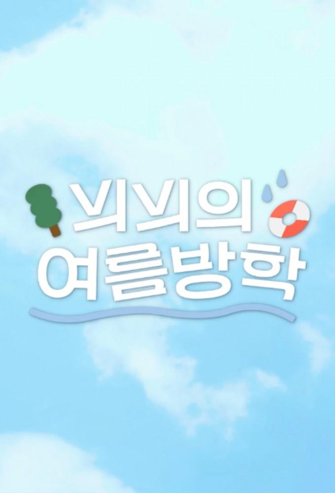 VV Summer Vacation