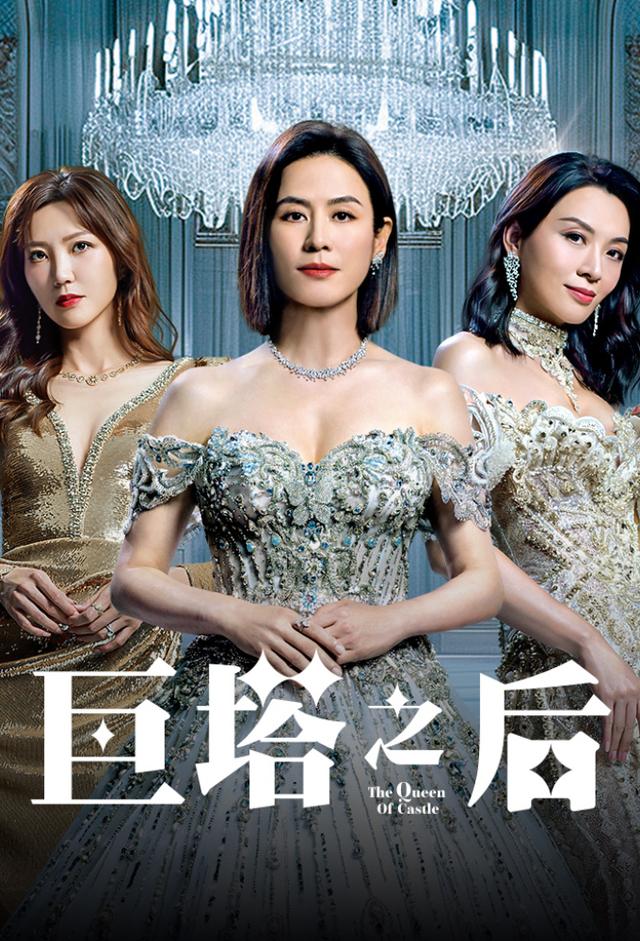 The Queen of Castle
