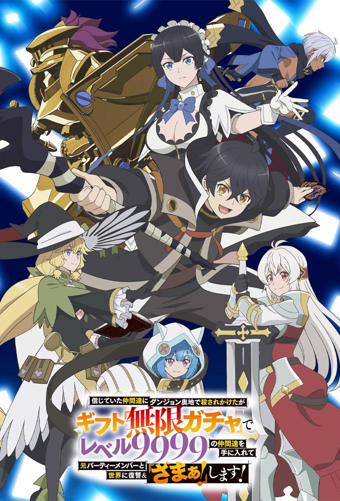 My Gift Lvl 9999 Unlimited Gacha: Backstabbed in a Backwater Dungeon, I'm Out for Revenge!