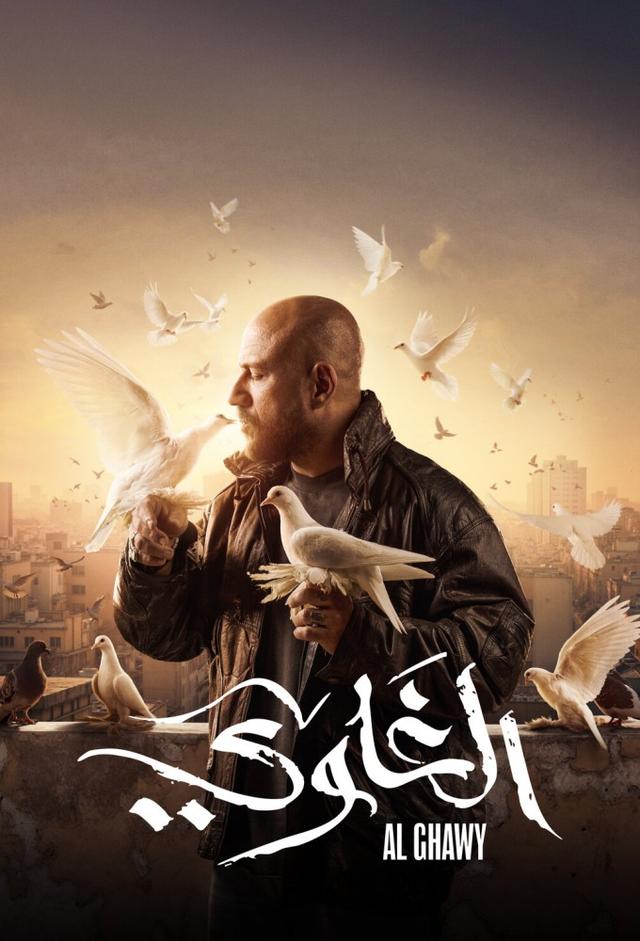 الغاوي