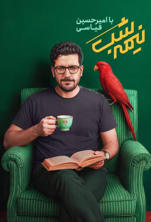 Midnight with Amirhossein Ghiasi