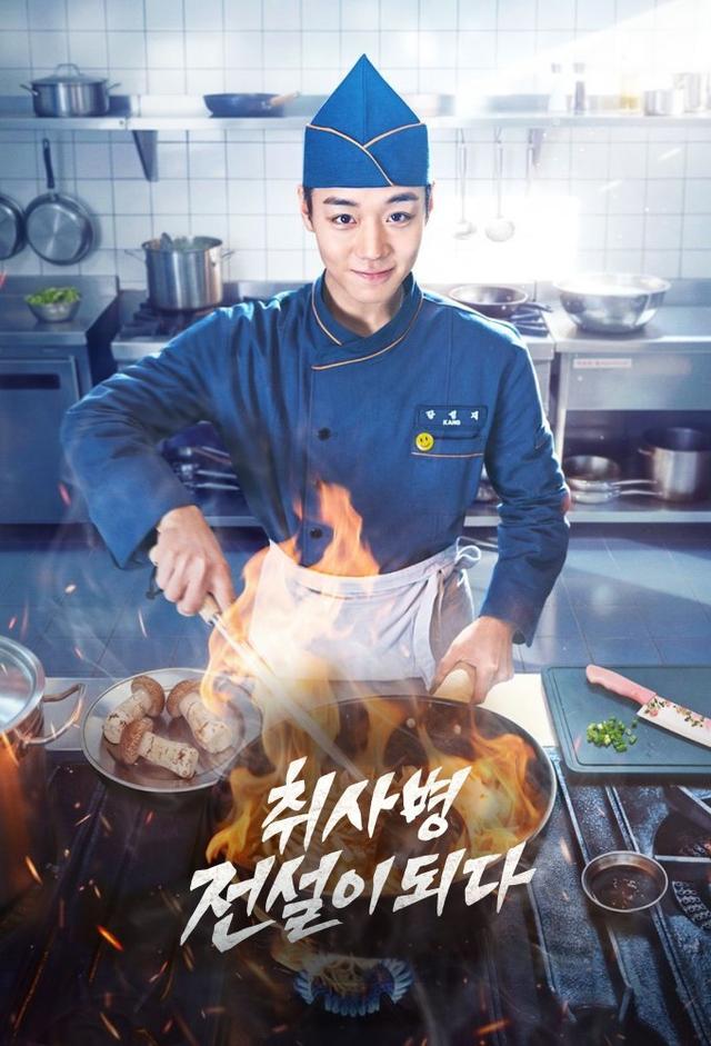 The Legend Of Kitchen Soldier