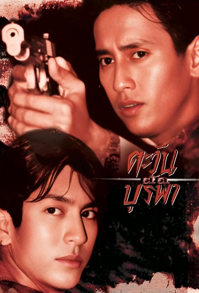 Tawan Tat Burapha (2001)