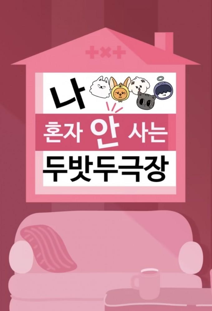 We Live Together by TXT