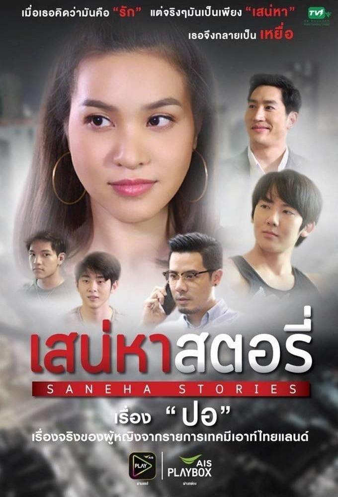 Saneha Stories