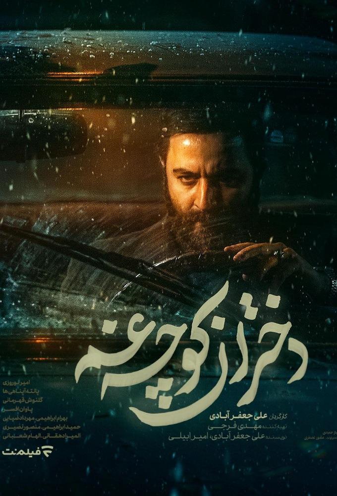 The Girls of the Sorrow Alley