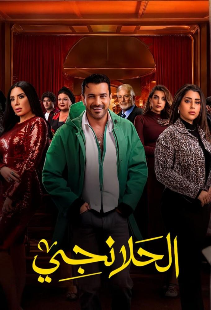 Al-Halanji