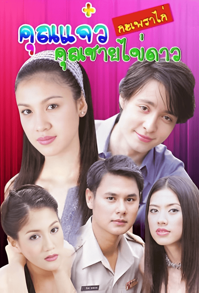 Khun Jaew Kapao Kai Khun Chai Khai Dao