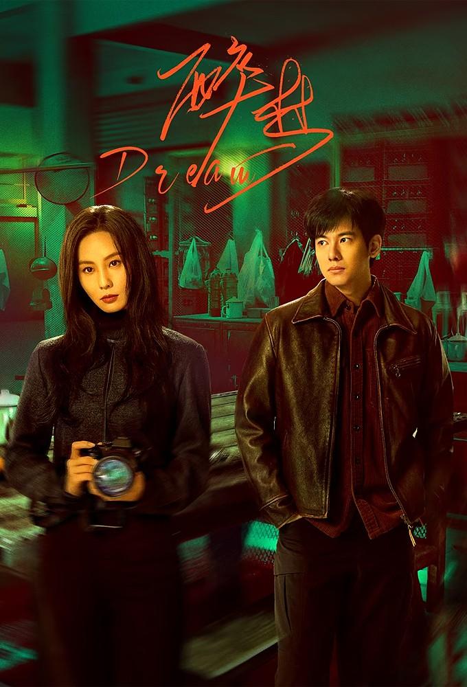 DREAM (2026)