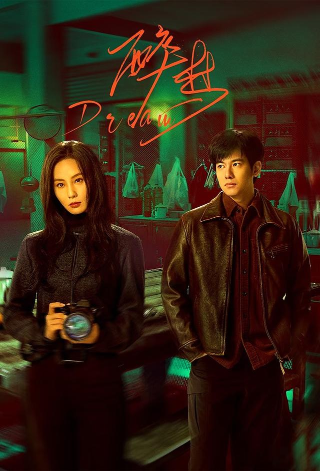 DREAM (2026)