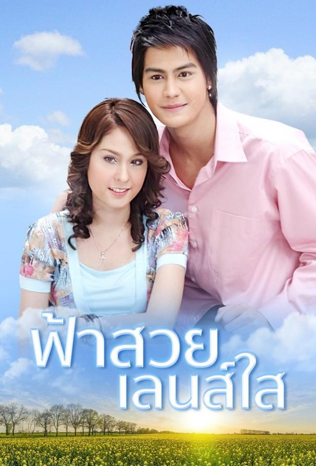 Fah Suay Len Sai