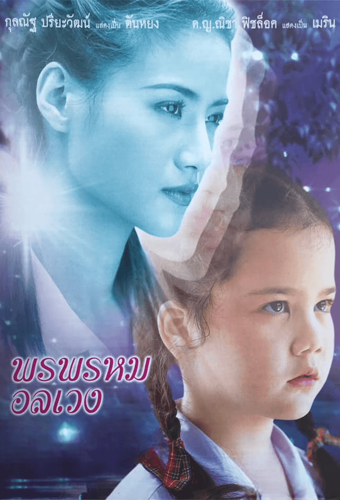 Porn Prom Onlaweng (2003)