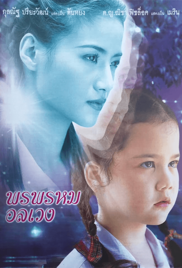 Porn Prom Onlaweng (2003)