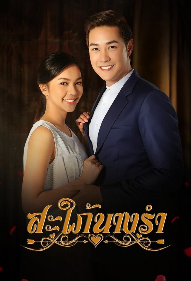 Sapai Nang Ram