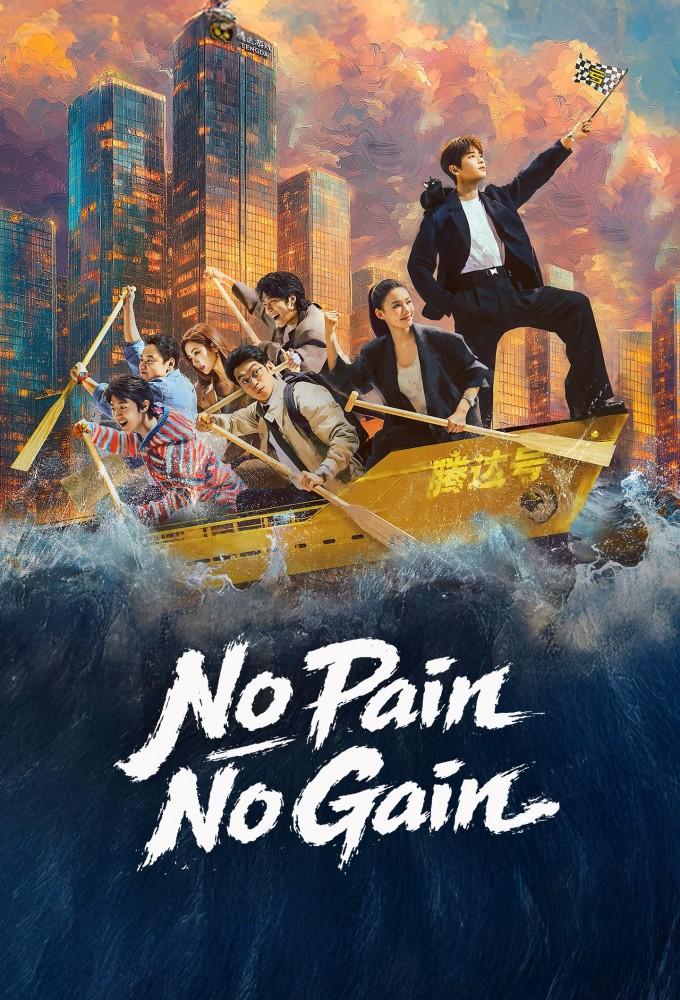 No Pain No Gain
